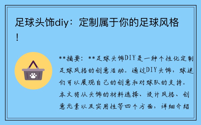 足球头饰diy：定制属于你的足球风格！