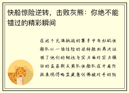 快船惊险逆转，击败灰熊：你绝不能错过的精彩瞬间