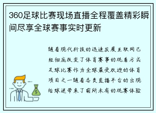 360足球比赛现场直播全程覆盖精彩瞬间尽享全球赛事实时更新