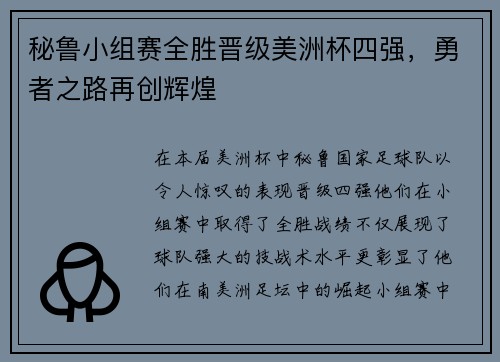 秘鲁小组赛全胜晋级美洲杯四强，勇者之路再创辉煌
