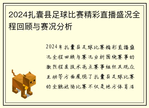 2024扎囊县足球比赛精彩直播盛况全程回顾与赛况分析