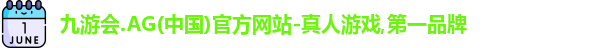 j9九游会登录入口首页